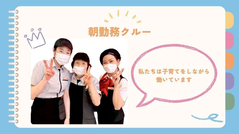 マクドナルド大宮宮原イトーヨーカドー店 アルバイト募集情報1