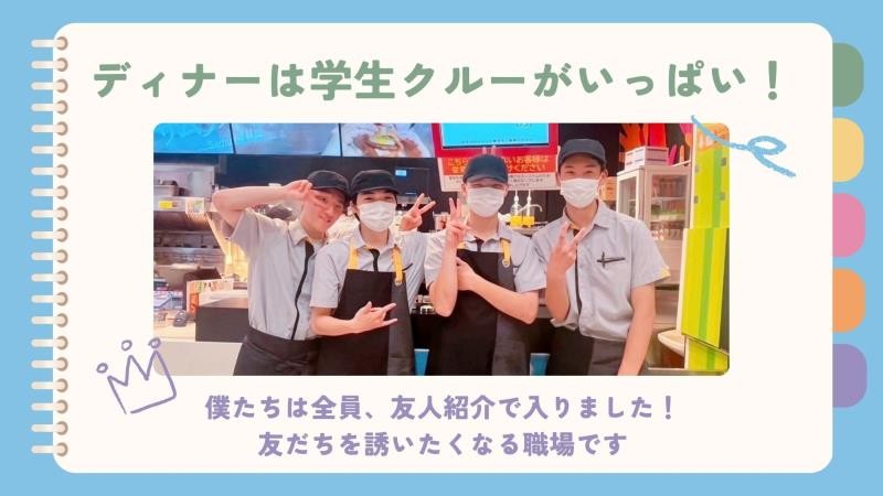 マクドナルド大宮宮原イトーヨーカドー店 アルバイト募集情報3
