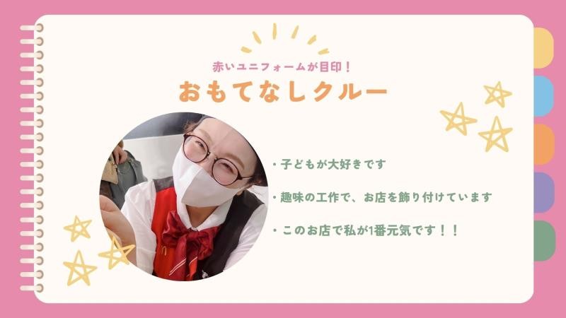 マクドナルド大宮宮原イトーヨーカドー店 アルバイト募集情報1