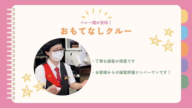 マクドナルド大宮宮原イトーヨーカドー店 アルバイト募集情報2
