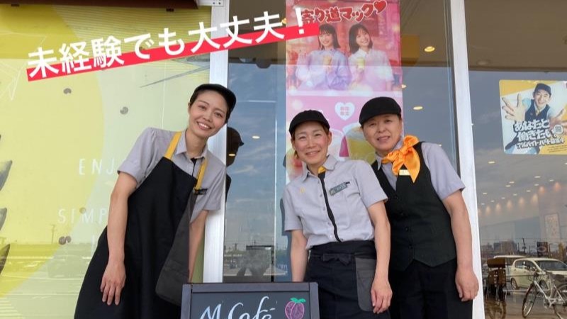 マクドナルド三郷ピアラシティ店 アルバイト募集情報1
