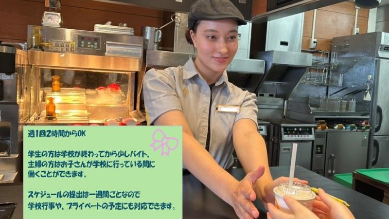 マクドナルド三郷ピアラシティ店 アルバイト募集情報1
