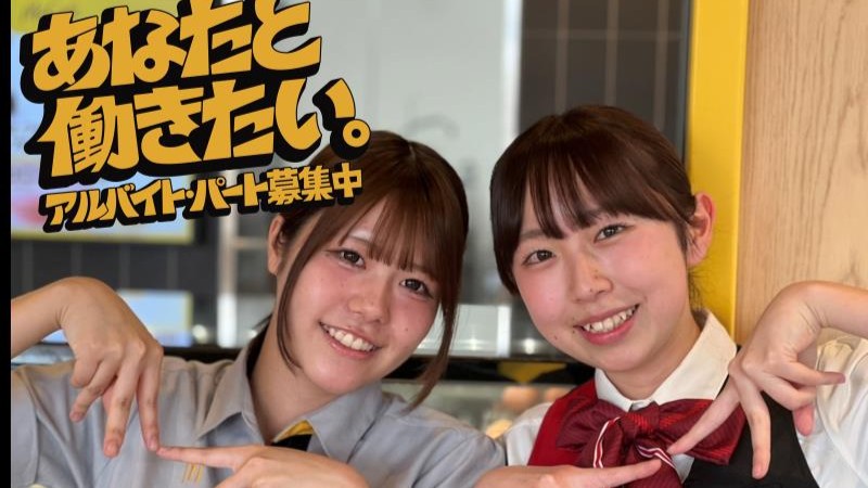 マクドナルド三郷ピアラシティ店 アルバイト募集情報4