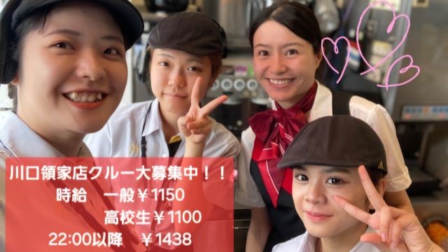 マクドナルド川口領家店 アルバイト募集情報1