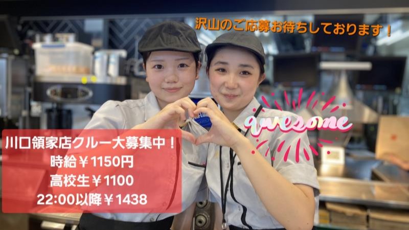 マクドナルド川口領家店 アルバイト募集情報1