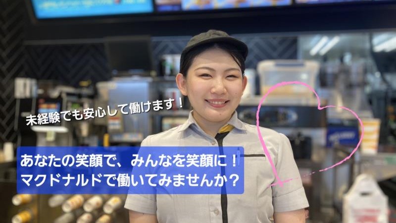 マクドナルド川口領家店 アルバイト募集情報2