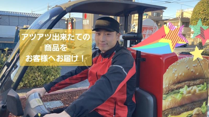マクドナルド川口領家店 アルバイト募集情報2