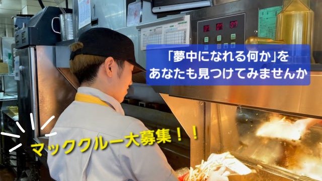 マクドナルド川口領家店 アルバイト募集情報3