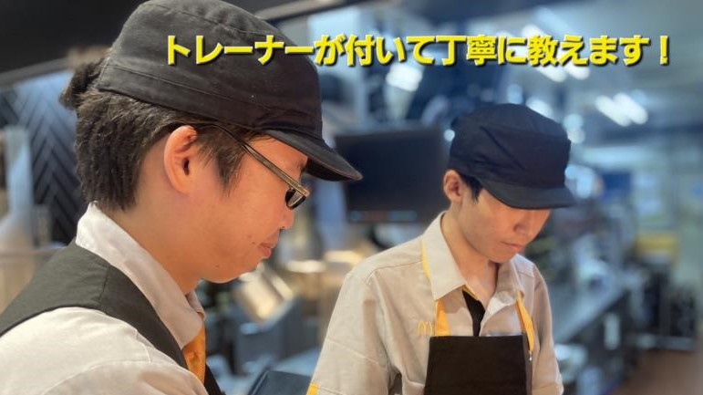 マクドナルド川口領家店 アルバイト募集情報3