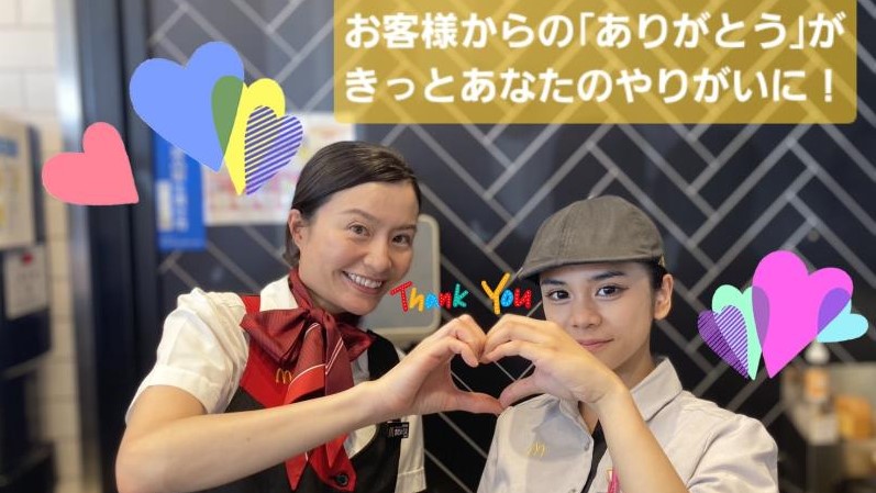 マクドナルド川口領家店 アルバイト募集情報5