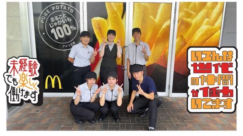マクドナルドイオンモール浦和美園店 アルバイト募集情報1