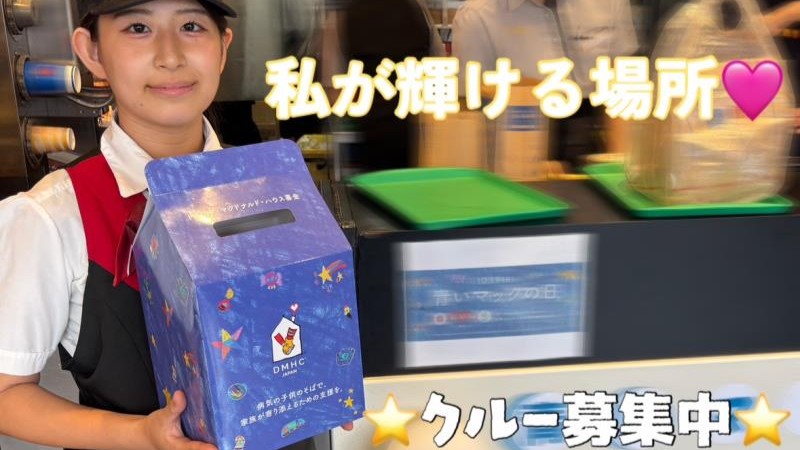 マクドナルド川口東口店 アルバイト募集情報5