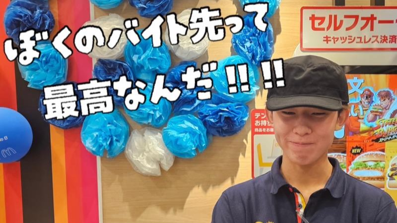 マクドナルド川口東口店 アルバイト募集情報4