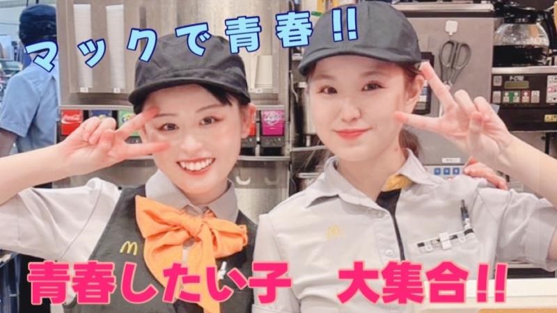 マクドナルド川口東口店 アルバイト募集情報3