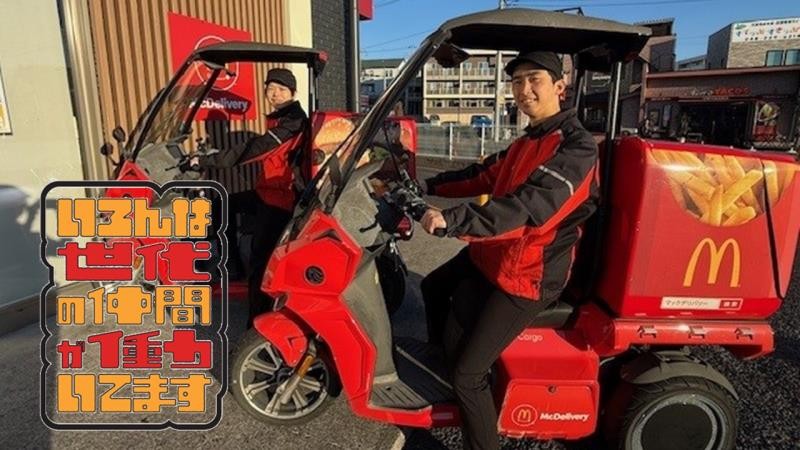マクドナルド戸塚安行店 アルバイト募集情報4