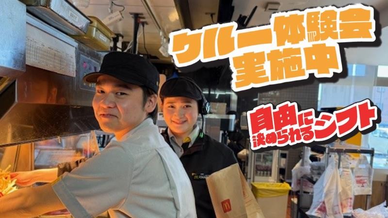 マクドナルド戸塚安行店 アルバイト募集情報2