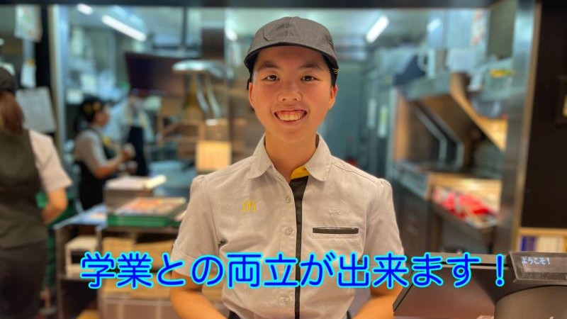 マクドナルド加須ビバモール店 アルバイト募集情報4