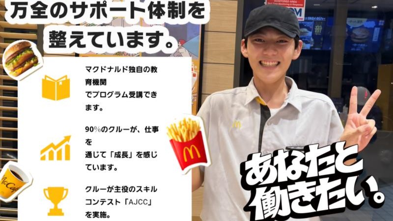 マクドナルド加須ビバモール店 アルバイト募集情報3