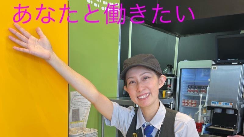 マクドナルド加須ビバモール店 アルバイト募集情報3