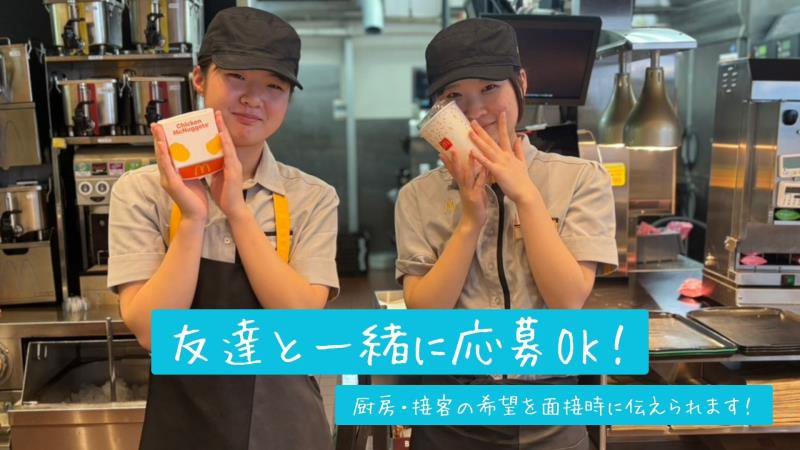 マクドナルド加須ビバモール店 アルバイト募集情報4