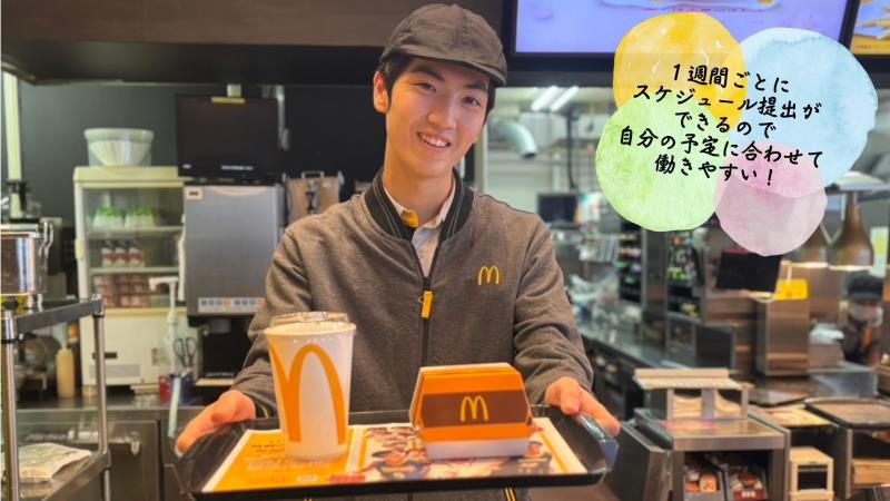 マクドナルド加須ビバモール店 アルバイト募集情報3