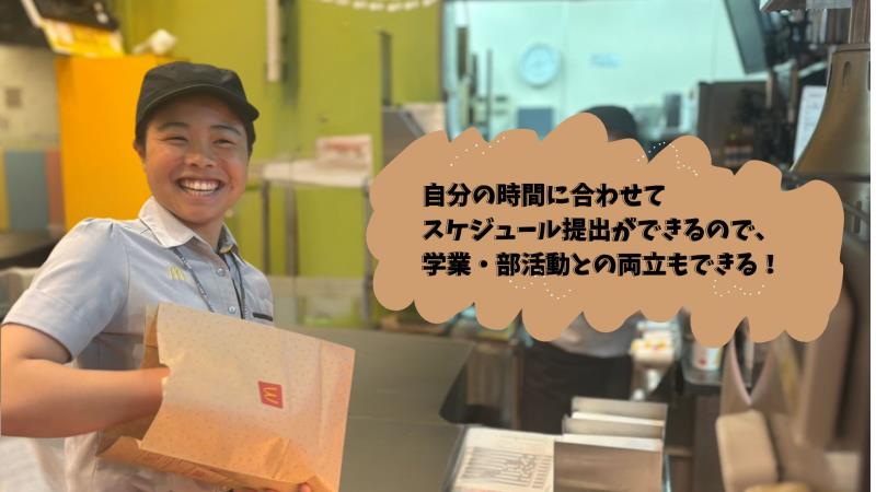 マクドナルド加須ビバモール店 アルバイト募集情報2