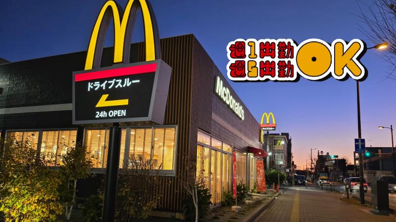 マクドナルド戸田市役所南通り店 アルバイト募集情報1
