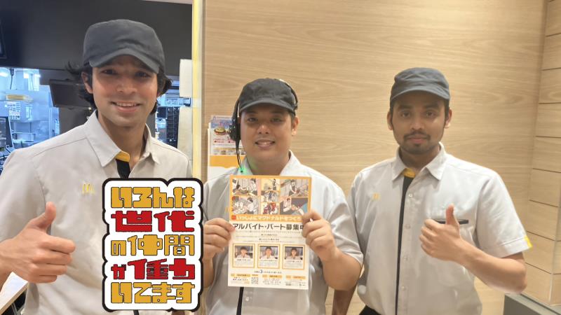 マクドナルド戸田市役所南通り店 アルバイト募集情報2