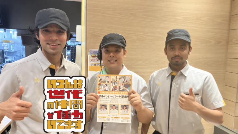 マクドナルド戸田市役所南通り店 アルバイト募集情報1