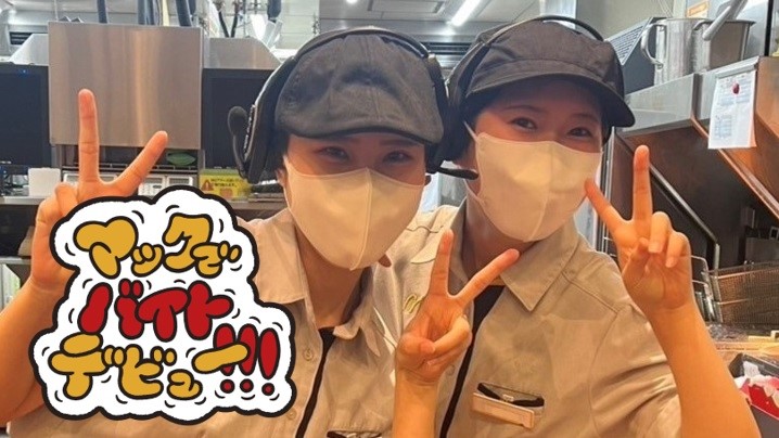 マクドナルド４０７妻沼イール店 アルバイト募集情報2