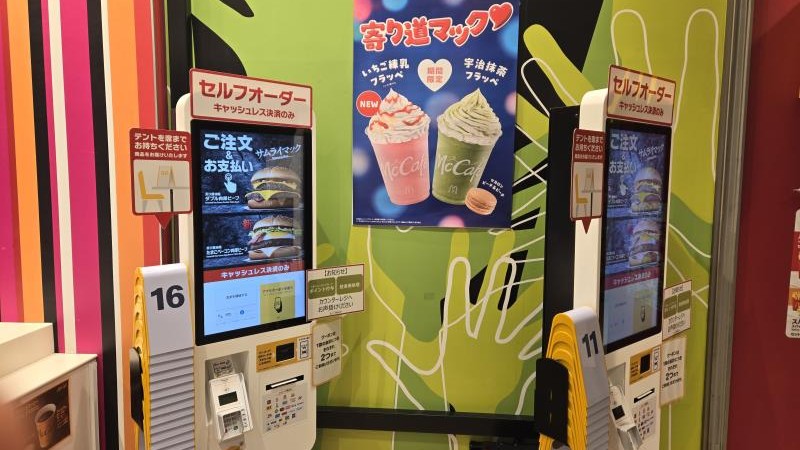マクドナルドララガーデン春日部店 アルバイト募集情報2