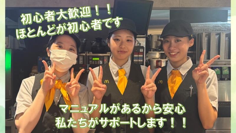 マクドナルドイオンレイクタウンｍｏｒｉ店 アルバイト募集情報4