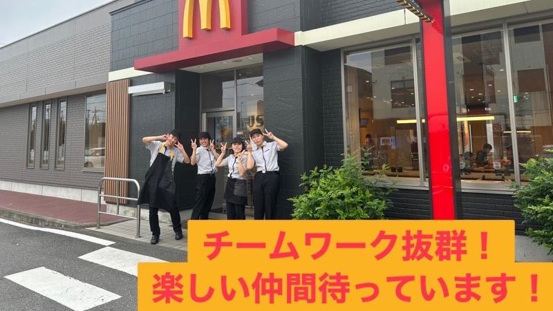 マクドナルド三郷三丁目店 アルバイト募集情報4