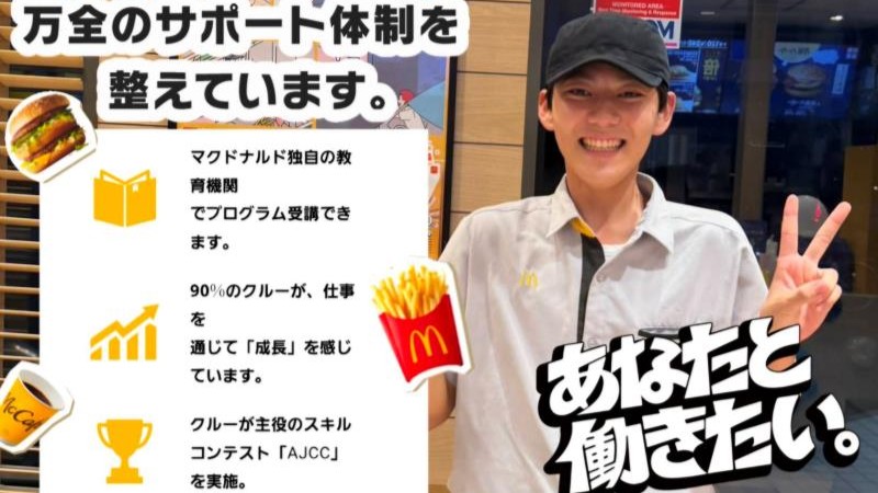 マクドナルド菖蒲モラージュ店 アルバイト募集情報5