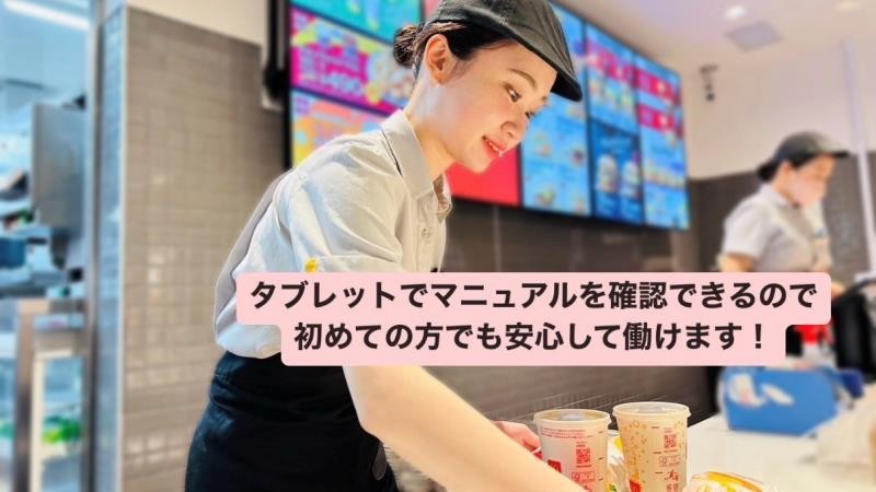 マクドナルド菖蒲モラージュ店 アルバイト募集情報2