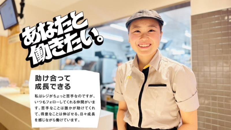 マクドナルド菖蒲モラージュ店 アルバイト募集情報1