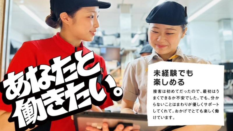 マクドナルド菖蒲モラージュ店 アルバイト募集情報1