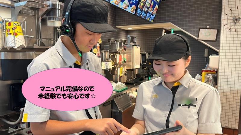 マクドナルド4号線草加西町店 アルバイト募集情報3