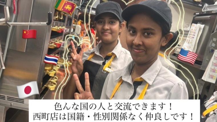 マクドナルド４号線草加西町店 アルバイト募集情報1