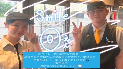 マクドナルド４号線草加西町店 アルバイト募集情報2