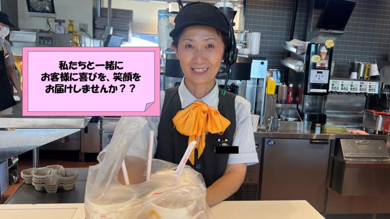 マクドナルド4号線草加西町店 アルバイト募集情報3