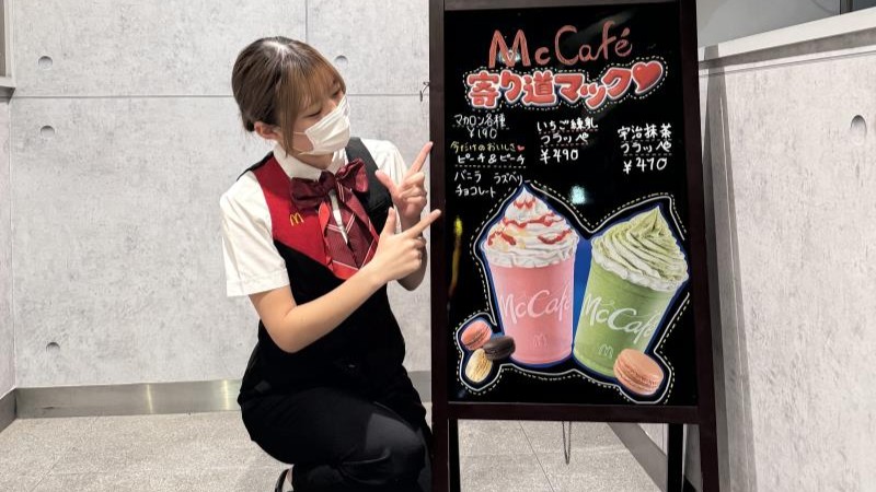 マクドナルド越谷レイクタウン店 アルバイト募集情報1