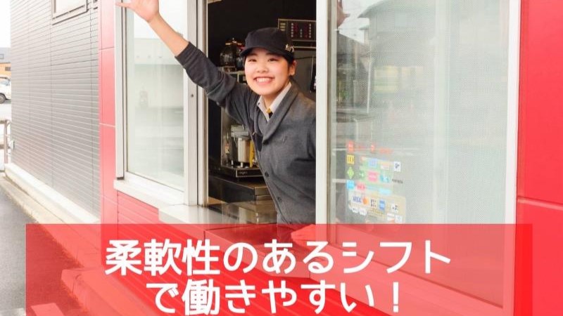 マクドナルド桶川下日出谷店 アルバイト募集情報3