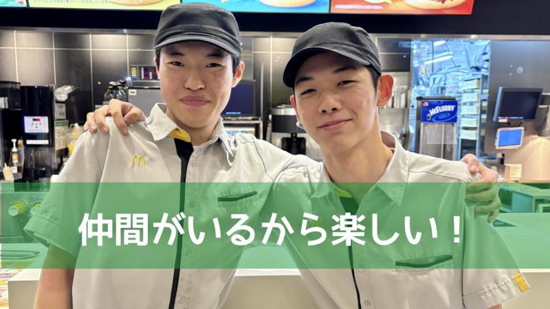 マクドナルド桶川下日出谷店 アルバイト募集情報3