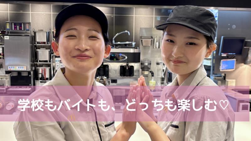 マクドナルド桶川下日出谷店 アルバイト募集情報4