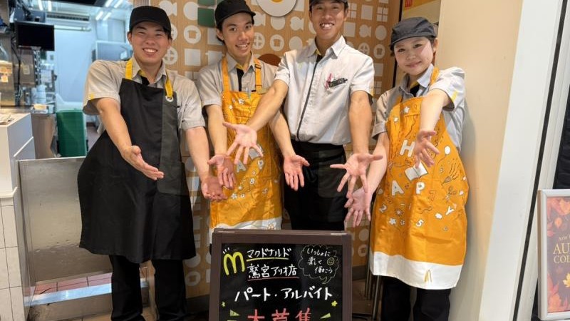 マクドナルド鷲宮アリオ店 アルバイト募集情報3