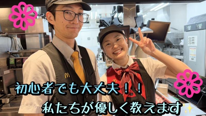 マクドナルド鷲宮アリオ店 アルバイト募集情報2