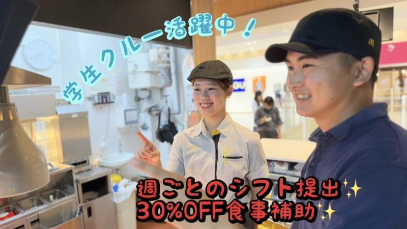 マクドナルド鷲宮アリオ店 アルバイト募集情報2
