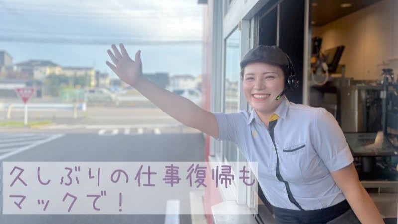 マクドナルド４号線幸手店 アルバイト募集情報1