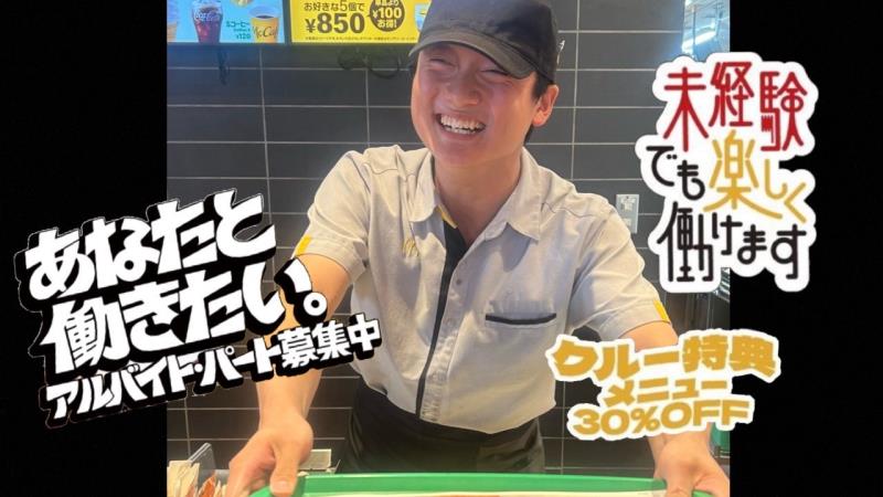 マクドナルド１６号入間宮寺店 アルバイト募集情報3